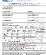 EMC测试申请表下载